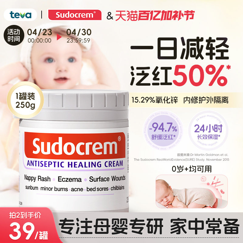 Sudocrem屁屁霜新生婴儿护臂霜宝宝防红屁屁乐正品旗舰店护臀膏pp