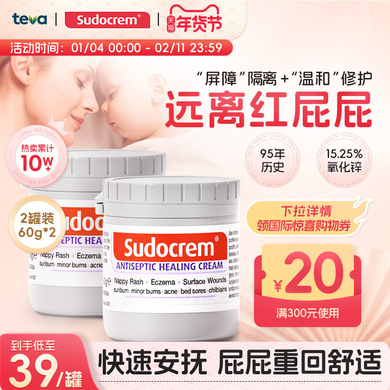 【2盒】sudocrem英国屁屁霜护臀膏60g新生婴儿专用宝宝防红屁屁乐,婴童洗护,护臀膏,淘宝优惠券,粉丝福利购,淘宝优惠卷