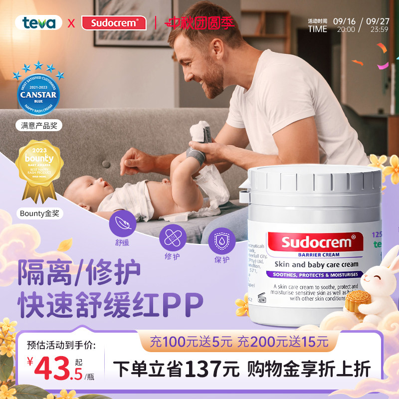 Sudocrem新生婴儿防红屁屁霜