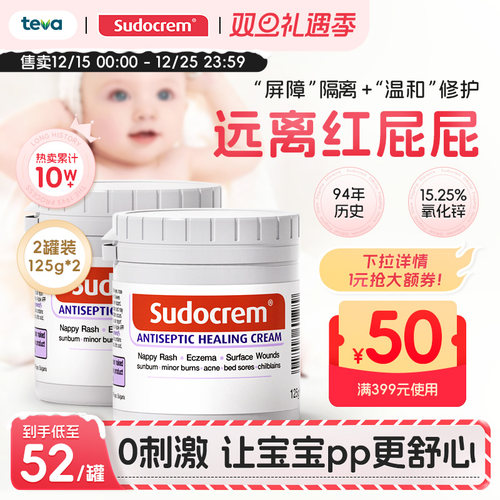 预防+修红pp护臀膏sudocrem125g