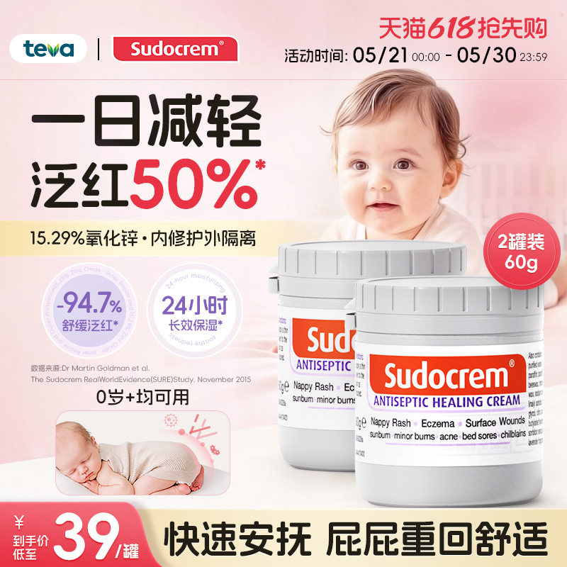 【2盒】sudocrem英国屁屁霜护臀膏60g新生婴儿专用宝宝防红屁屁乐