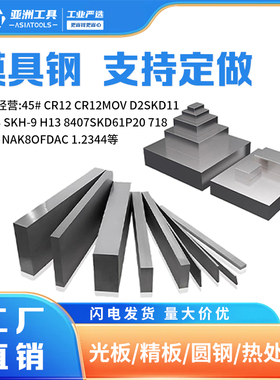模具钢四方块钢铁45号钢王牌钢A3钢P20钢S136H精料S50C光板加工