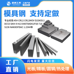 模具钢四方块钢铁45号钢王牌钢A3钢P20钢S136H精料S50C光板加工