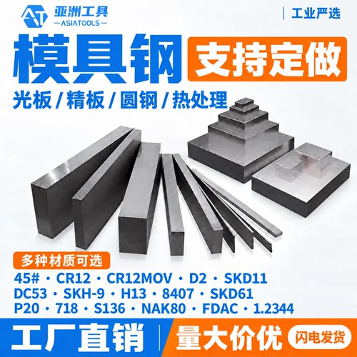 模具钢四方块钢铁45号钢王牌钢