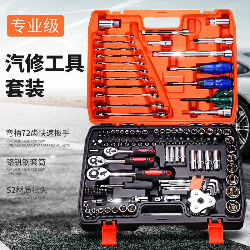 热销汽修工具套装扳手专用大全多功能维修修理组合修车工具箱多用