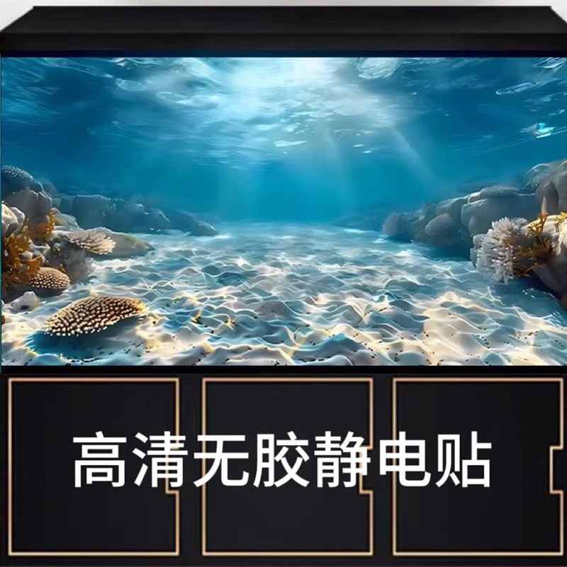 热销鱼缸背景贴纸高清定制5D立体画阳光海底龙鱼缸水族箱自粘外贴