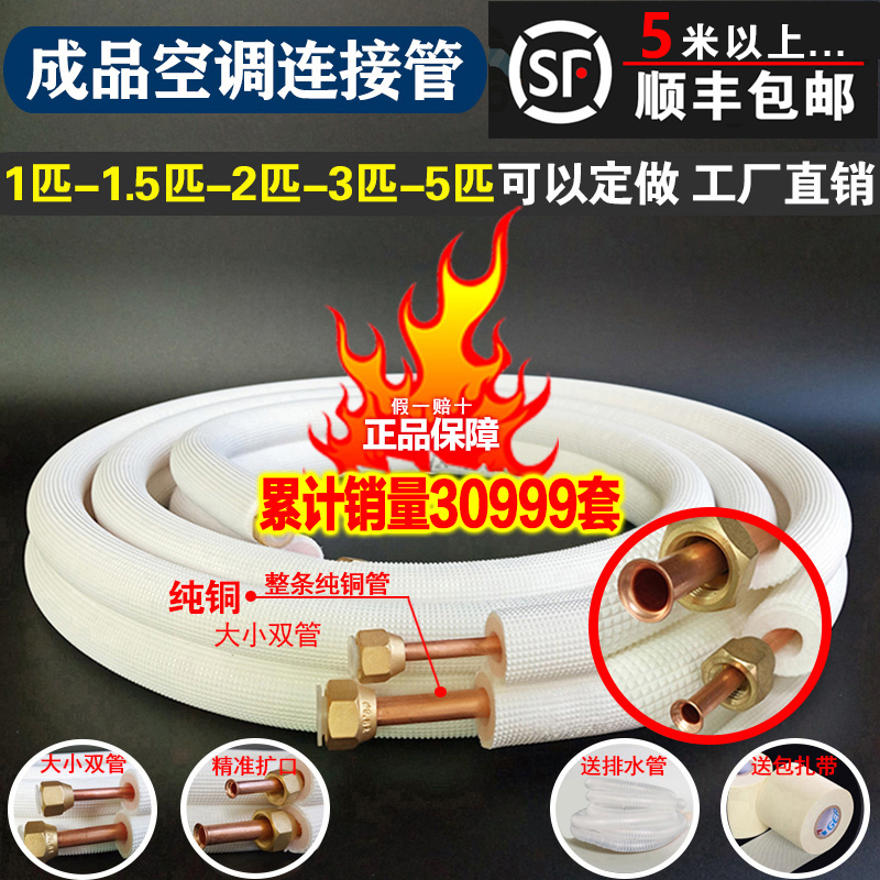 热销空调铜管全纯紫铜加厚管子1匹1.5匹2匹3匹5P通用成品加长连接