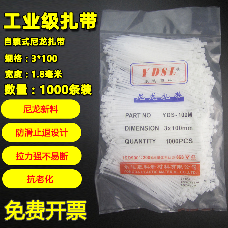 热销扎带 束线带 尼龙 扎带 尼龙扎带 3*100  1000条/包 量大价可