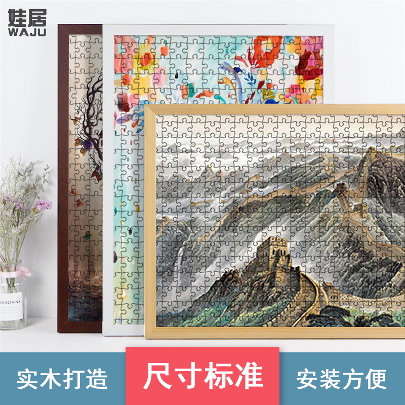热销拼图装饰框1000片拼图框架裱框拼图相框挂墙500片50X75块画框
