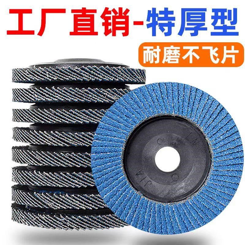 热销百叶片100角磨机磨光片抛光片打磨片不锈钢金属砂轮片千叶片