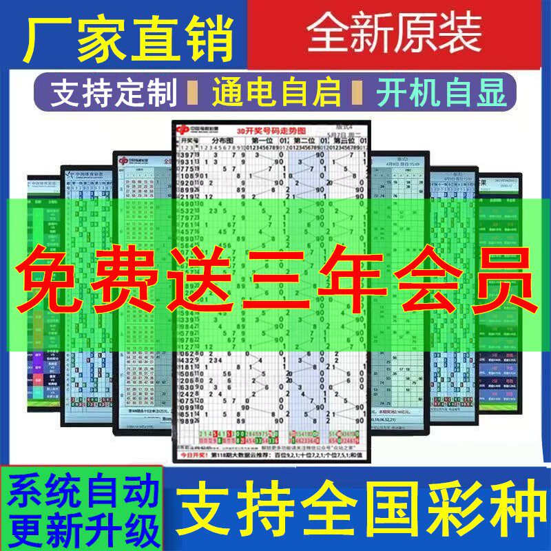 热销彩票站显示屏彩票站双色球电子屏显示器竖屏电视电子走势图显