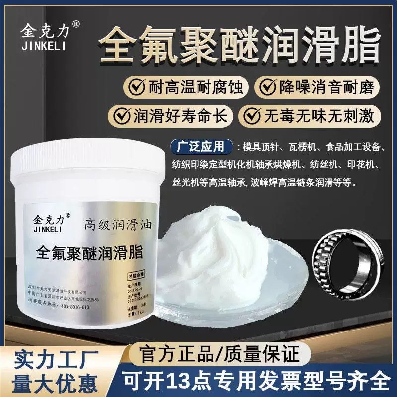 热销全氟聚醚润滑脂PTFE油脂 氟素润滑脂耐高温抗挥发白色润滑脂