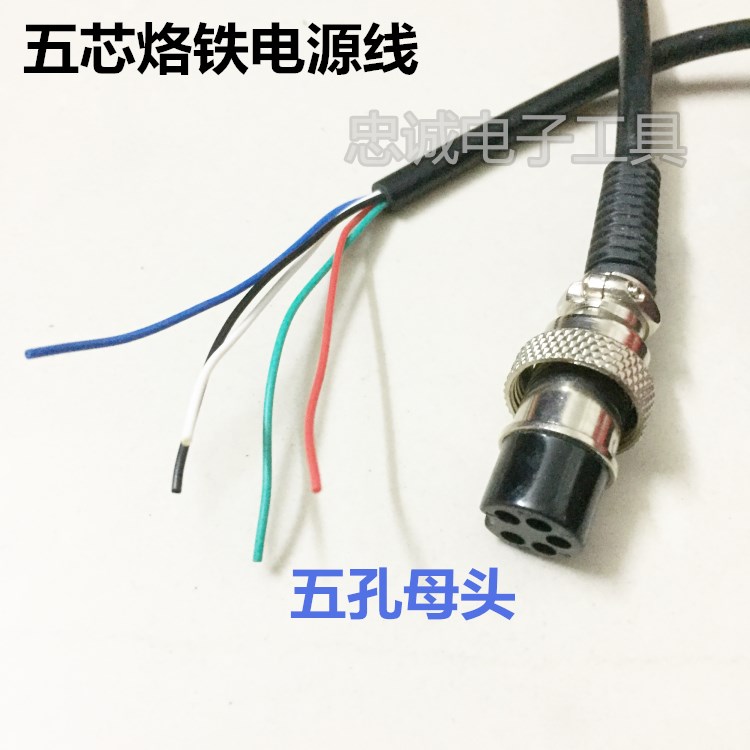 热销907电烙铁手柄电源线五针五孔插头五芯电源线936恒温焊台手柄
