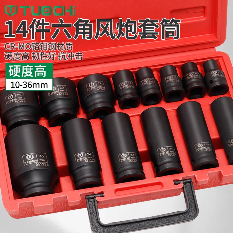 热销1/2加厚六角套筒组套气动梅花十二角套筒轮胎套筒轮毂螺丝拆