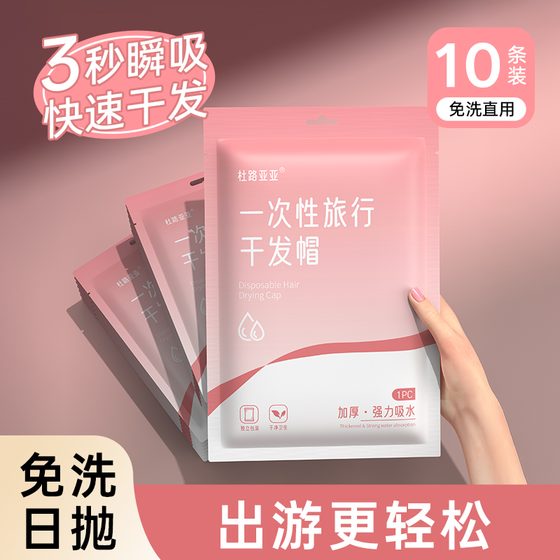一次性干发帽超强吸水独立包装