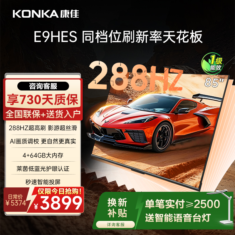 康佳85英寸4K高清家用电视机