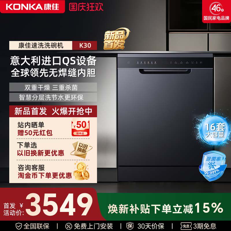 康佳16套智能速洗洗碗机独嵌两用