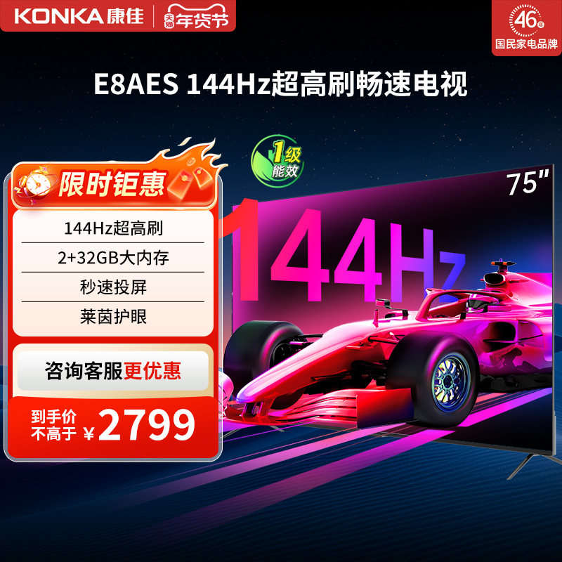 康佳75英寸4K智能护眼语音液晶家用电视机以旧换新补贴75E8A