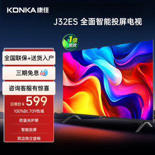 康佳32英寸智能一键投屏高清网络全面屏液晶电视机J32ES