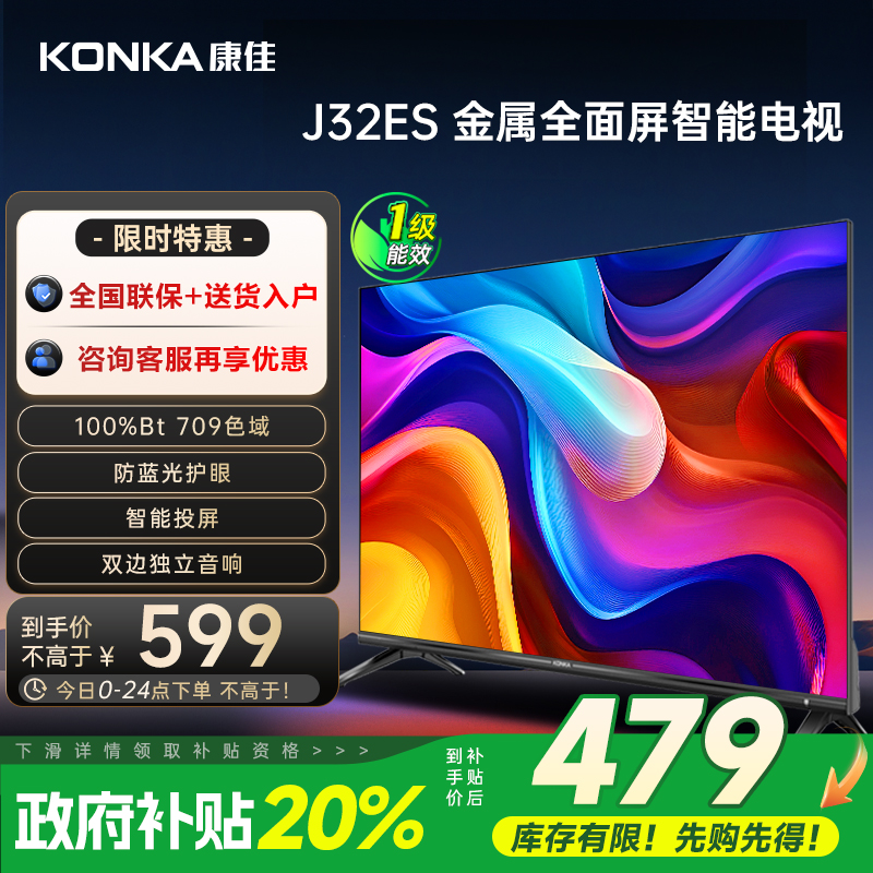 康佳32英寸全面屏家用液晶电视机
