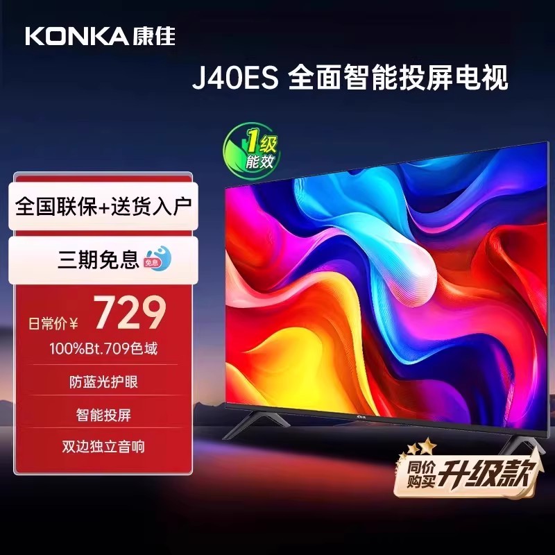 康佳40英寸智能网络液晶小电视机