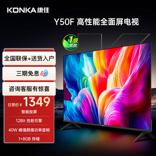 康佳50英寸电视机4K全面屏护眼智能投屏家用液晶以旧换新补贴Y50F