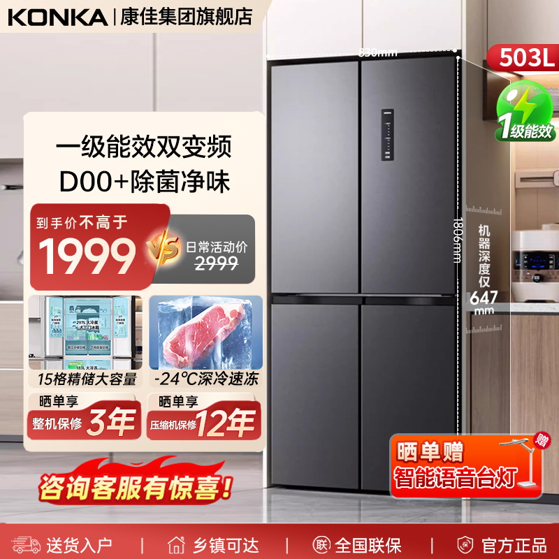 康佳503升十字门家用风冷冰箱