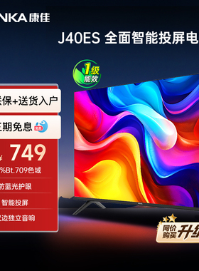 康佳旗舰店40英寸高清智能网络液晶家用全面屏konka小电视机J40ES