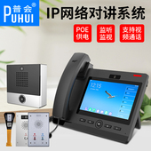 普会ip对讲呼叫器双向语音网路对讲系统一键求助终端SIP网路电话