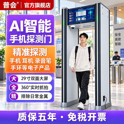 智能安检门手机金属探测安检门