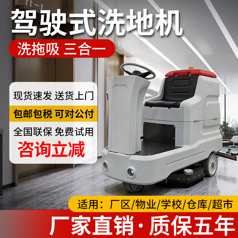 驾驶式商用洗地机工业扫地车工厂车间用车库商场洗拖吸一体洗地机