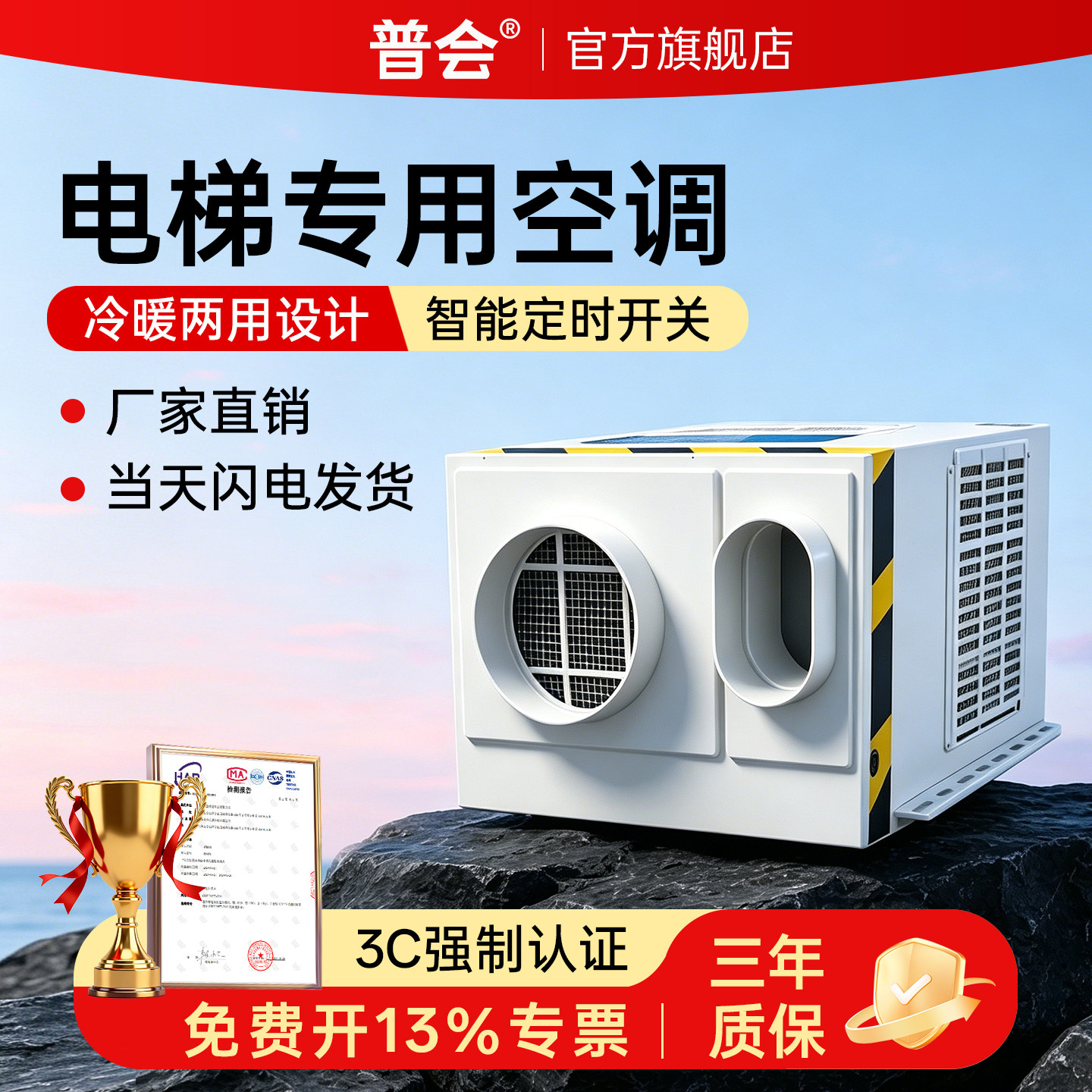 电梯轿厢专用空调厂家直销