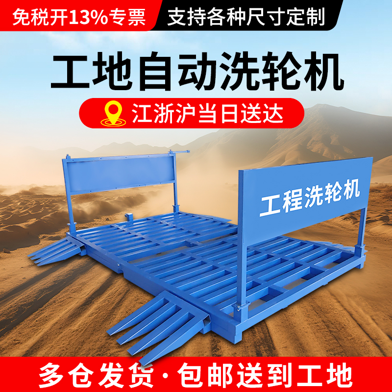 普会建筑工地洗轮机全自动洗车机