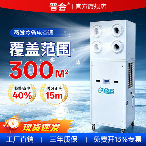 工业车间厂房蒸发冷节能制冷空调