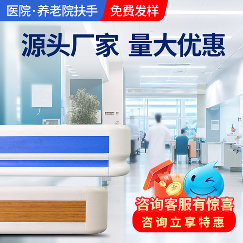 普会走廊防撞扶手厂家直销可定制