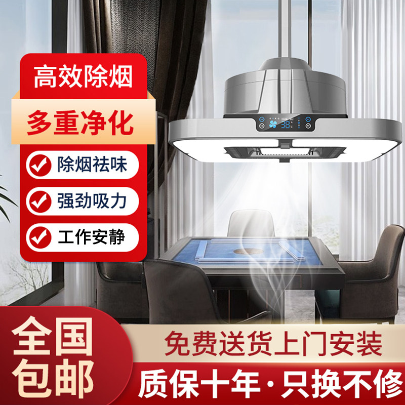 无人棋牌室吸烟灯麻将机空气净化器升降吊灯茶楼排烟机外排抽烟机
