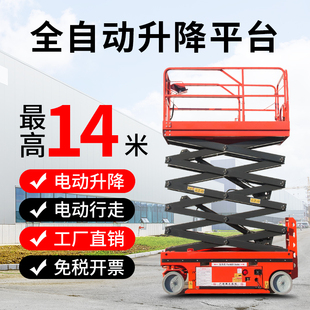移动式升降平台剪叉式升降机电动液压升降台全自动高空作业登高车