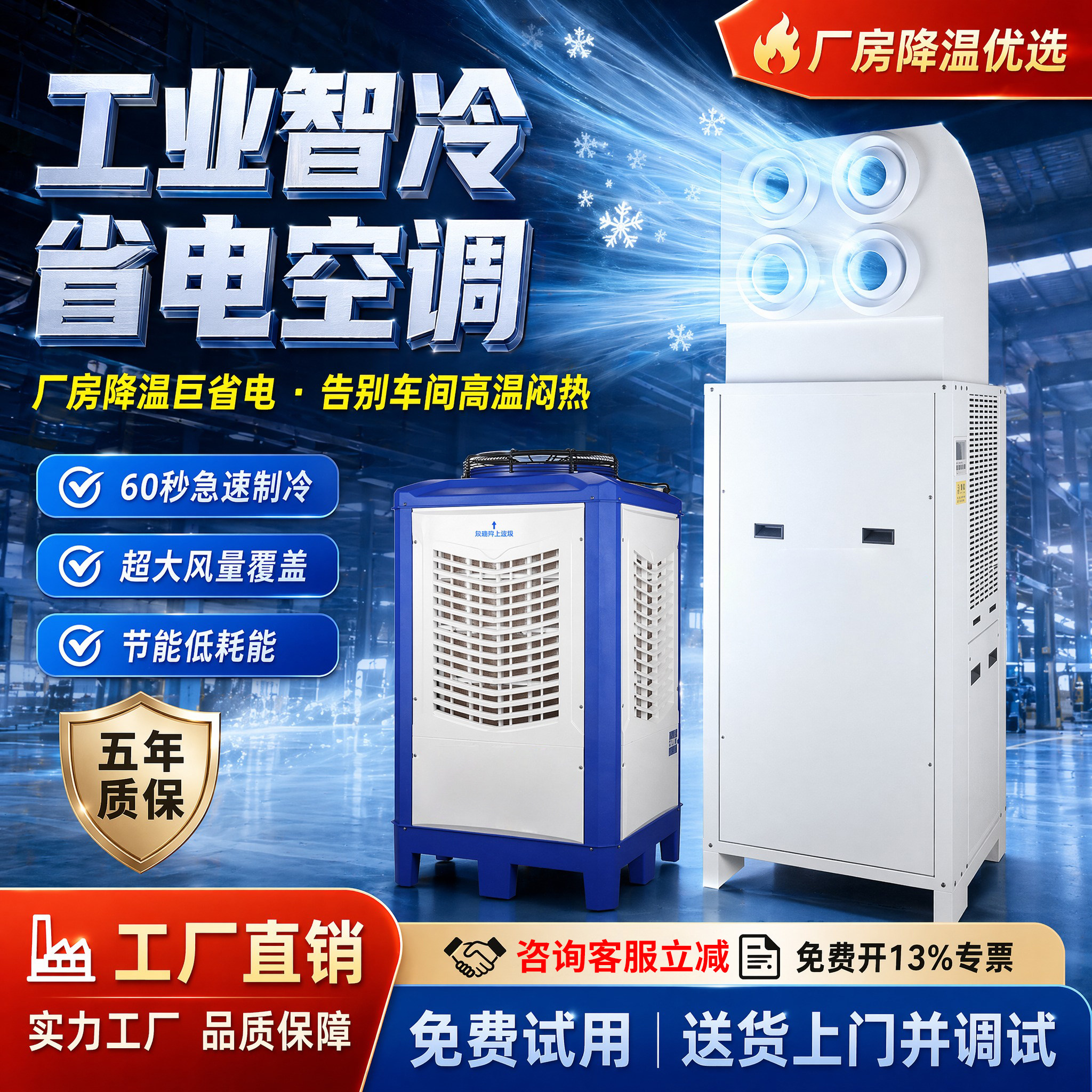 工业空调冷风机移动节能制冷空调
