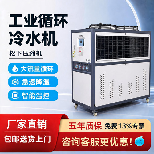 工业冷水机水冷风冷循环冷水机