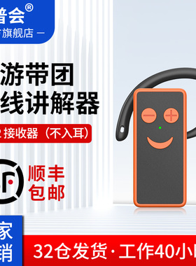 导游无线讲解器一对多研学培训博物馆参观会议接待红色旅游导游带团耳机不入耳长待机导游讲解机E101R/E102R