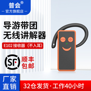导游无线讲解器一对多研学培训博物馆参观会议接待红色旅游导游带团耳机不入耳长待机导游讲解机E101R E102R