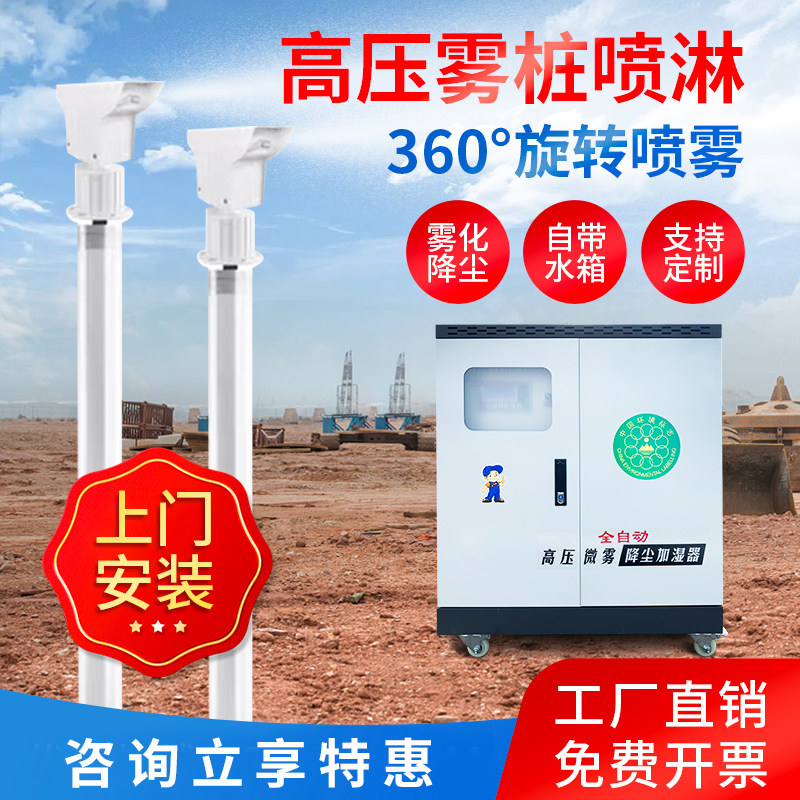 高压雾桩喷淋系统360度旋转高杆造雾机工地道路降尘围挡喷淋设备
