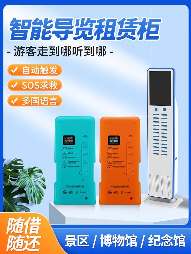 景区自动导览器导览机智能语音讲解器自助租赁智能导览机导览柜博
