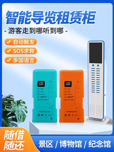 景区自动导览器导览机智能语音讲解器自助租赁智能导览机导览柜博