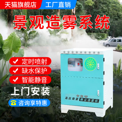 景观园造雾机林雾森系统
