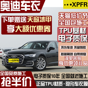 A8L Q5L 进口TPU隐形车衣膜漆面保护膜 适用奥迪A6L A4L