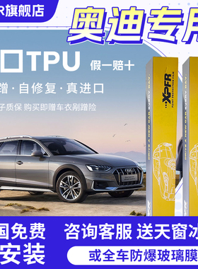 奥迪A6LRSA4LA3A87R8SQ5LQ2Q6Q8汽车tpu隐形透明车衣漆面保护贴膜