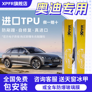 奥迪A6LRSA4LA3A87R8SQ5LQ2Q6Q8汽车tpu隐形透明车衣漆面保护贴膜