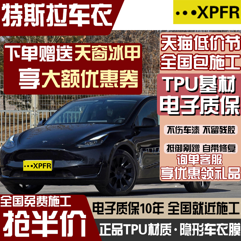 适用特斯拉Model3/Y汽车隐形车衣tpu全车身漆面保护膜透明贴膜