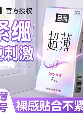名流避孕套小号49mm超薄裸入玻尿酸男女专用紧绷型正品安全旗舰店